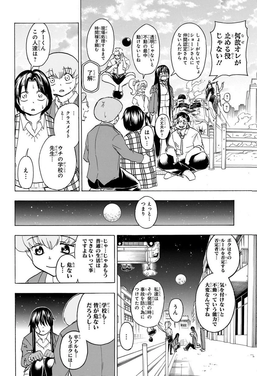ページ 18 — 第170話