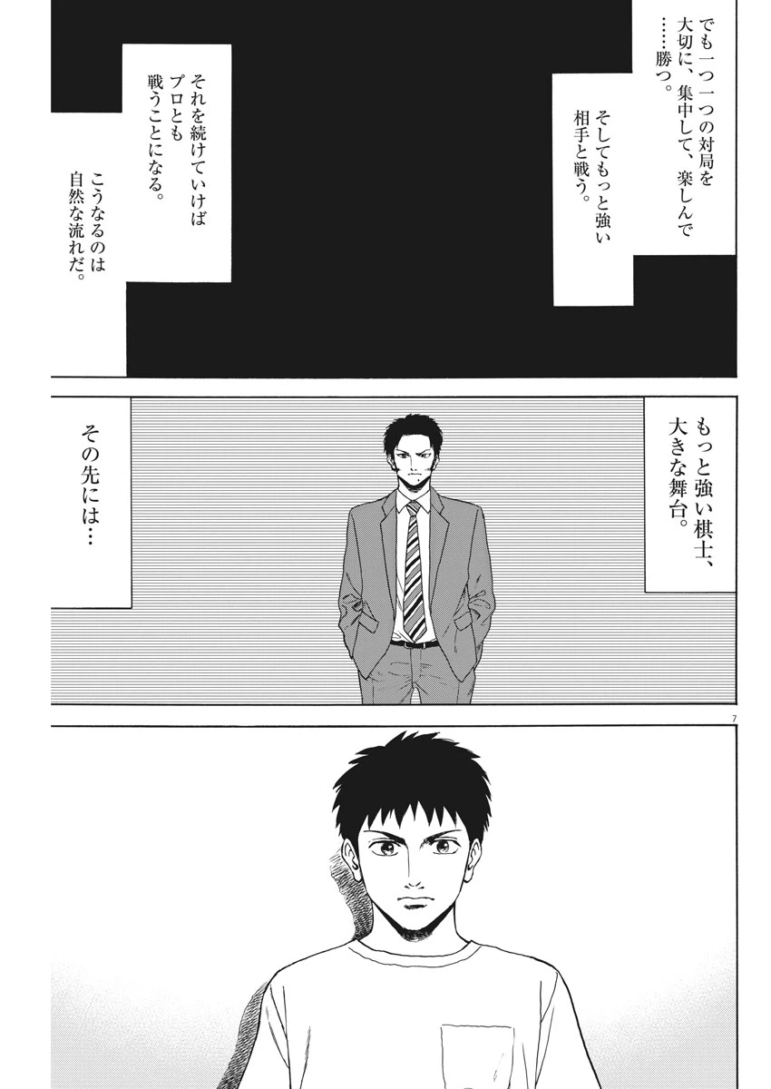 ページ 7 — 第31話