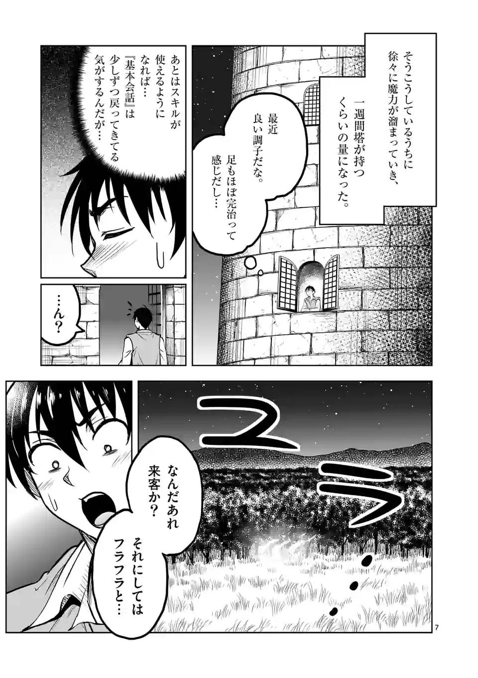 ページ 7 — 第44話