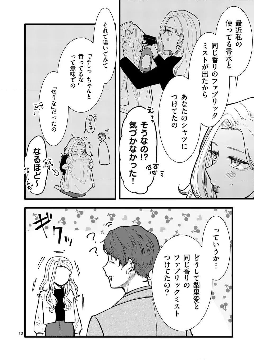 ページ 11 — 第30話