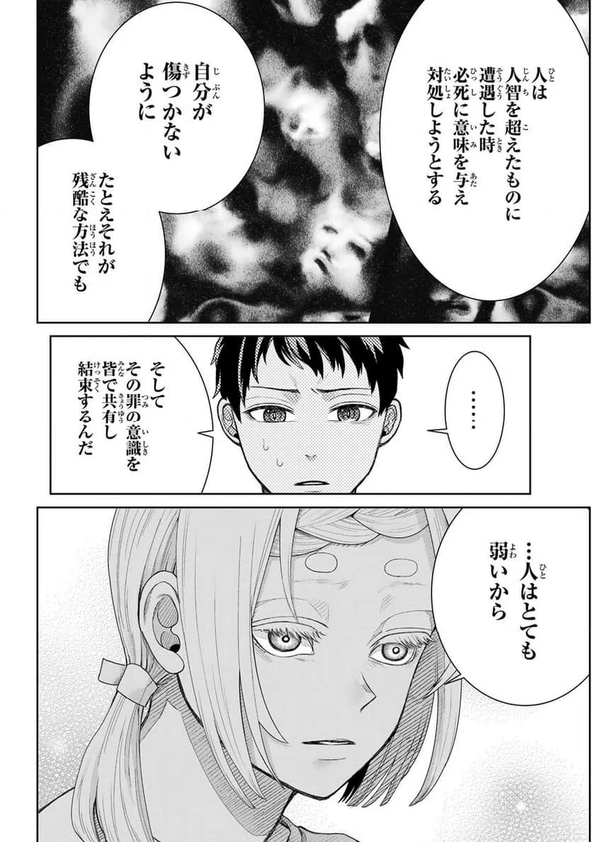 ページ 16 — 第4話