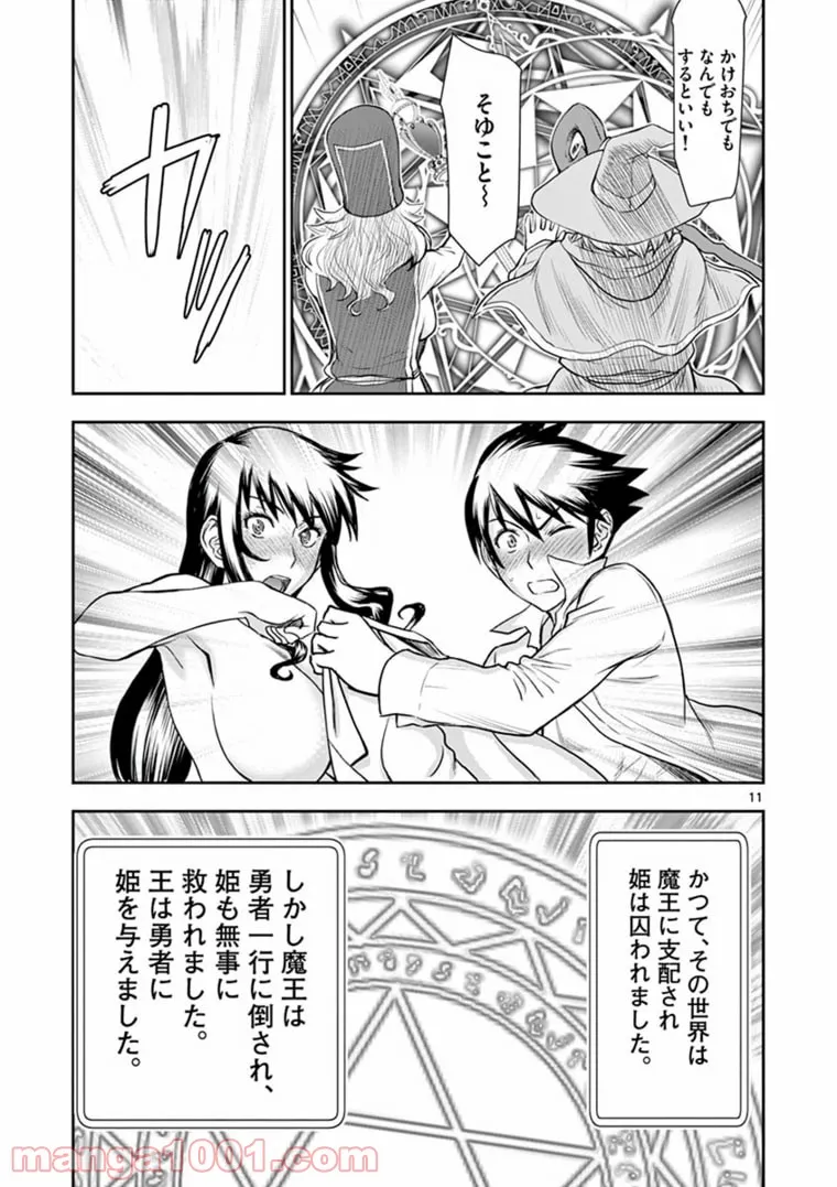 ページ 11 — 第25.5話