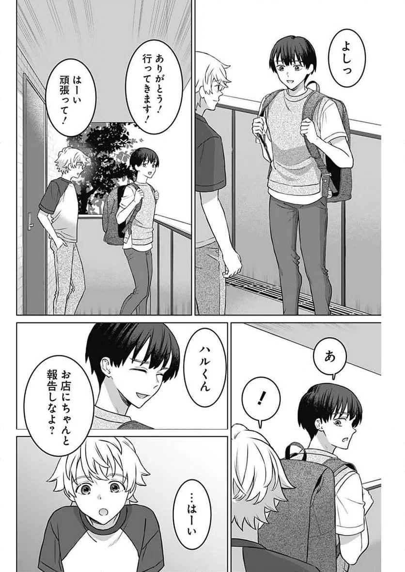 ページ 4 — 第26話