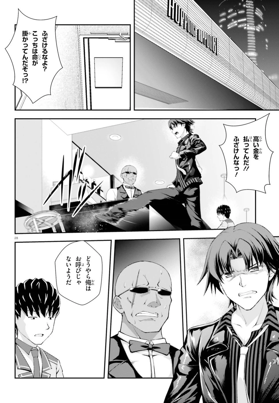 ページ 28 — 第3話