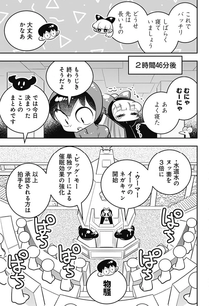 ページ 9 — 第46話