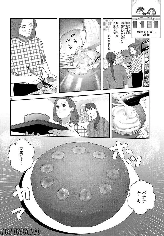 ページ 10 — 第33話