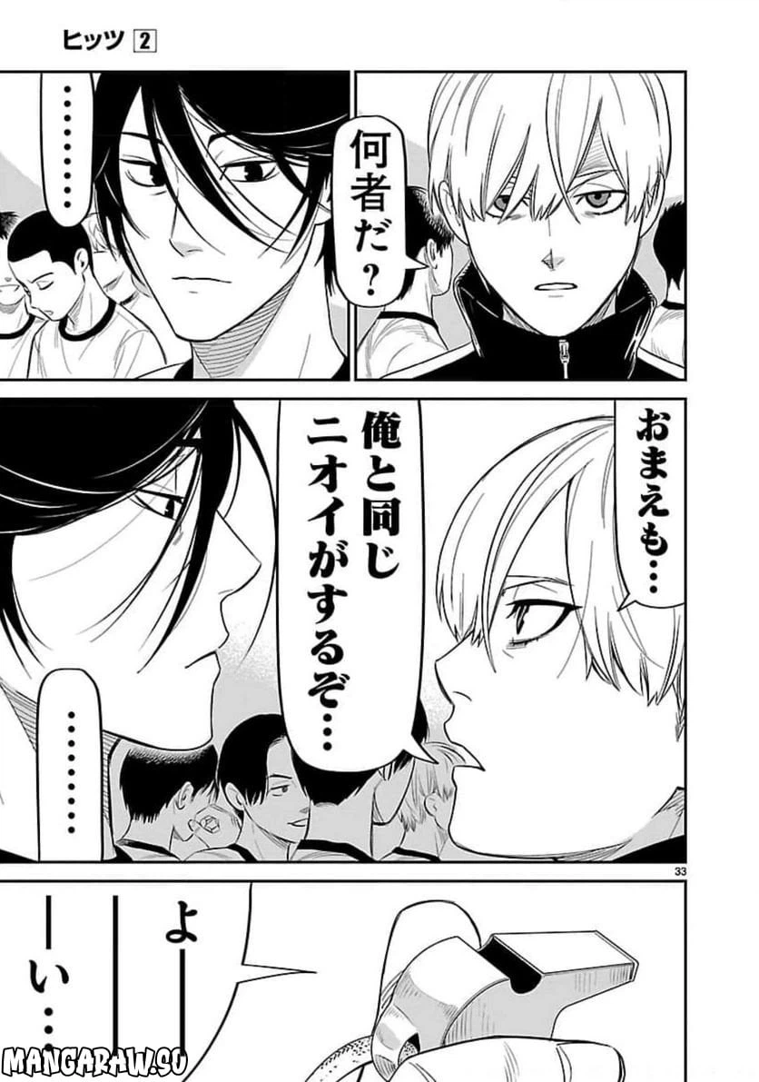 ページ 33 — 第10話