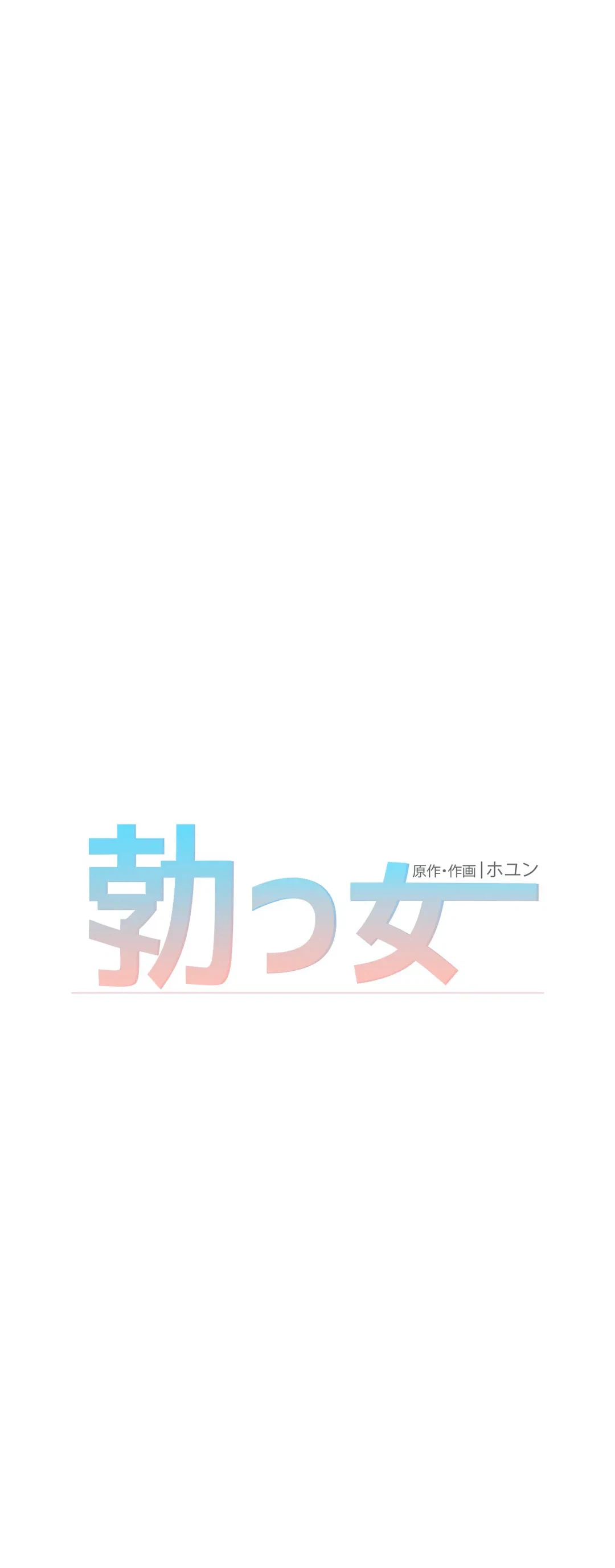 ページ 9 — 第59話