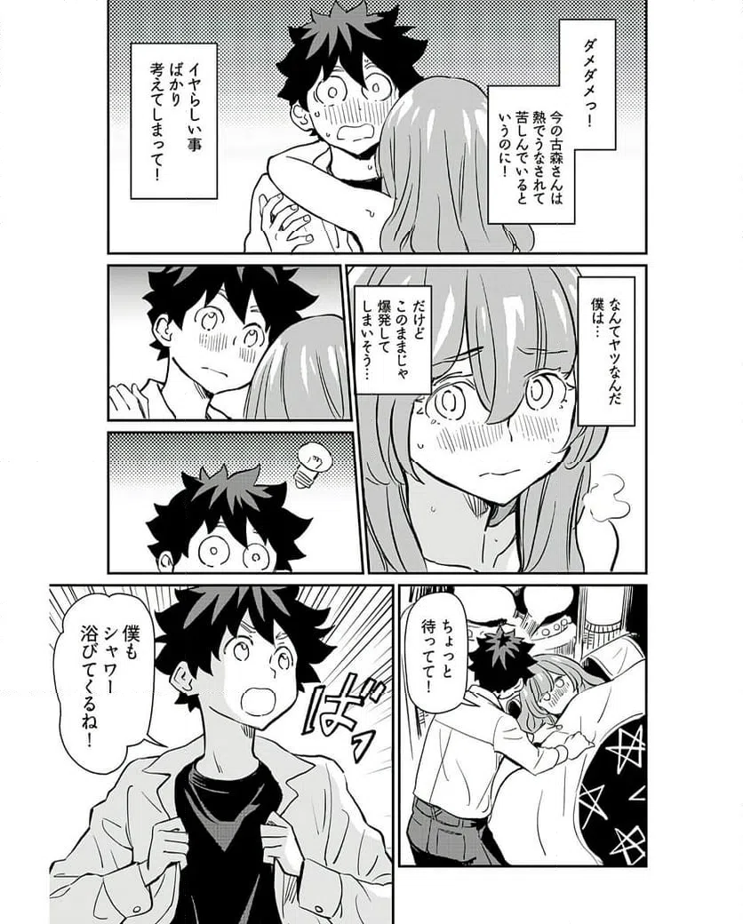 ページ 29 — 第36話