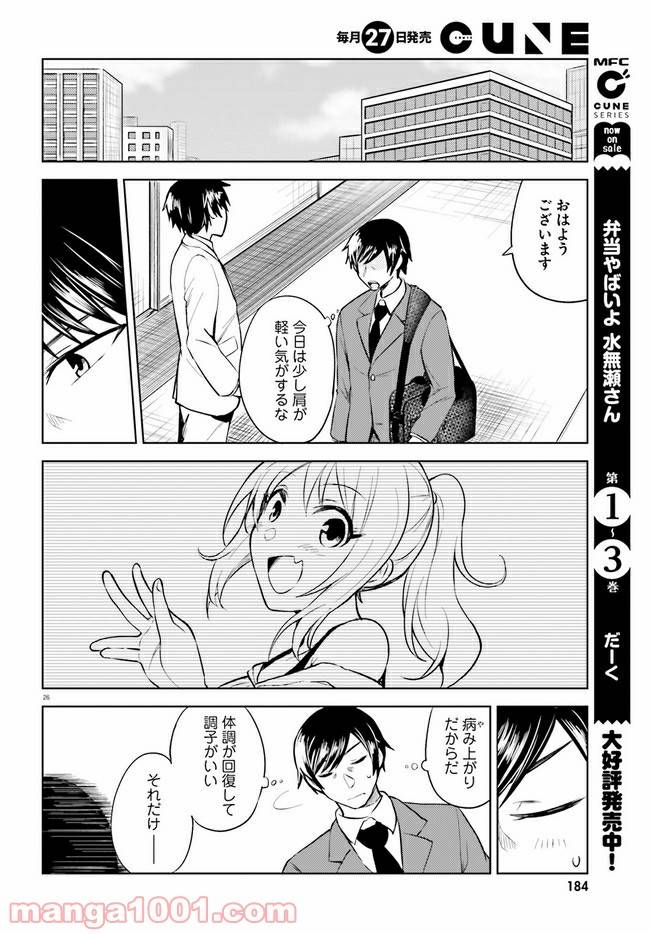 ページ 26 — 第2話