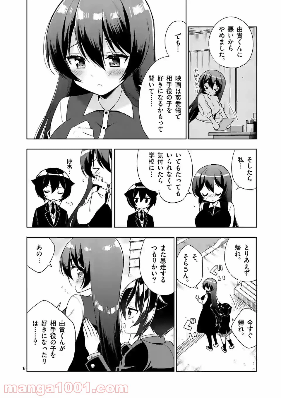 ページ 6 — 第85話