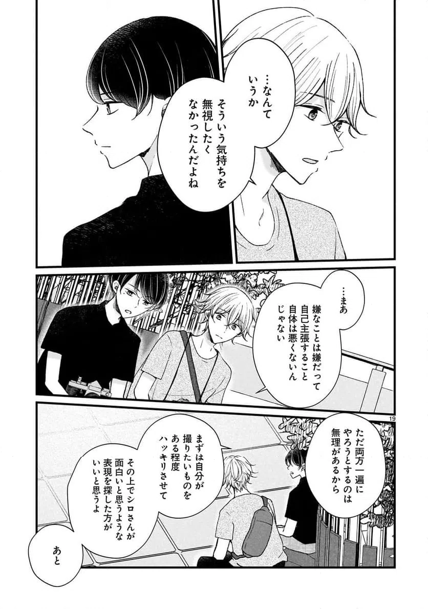 ページ 19 — 第11話