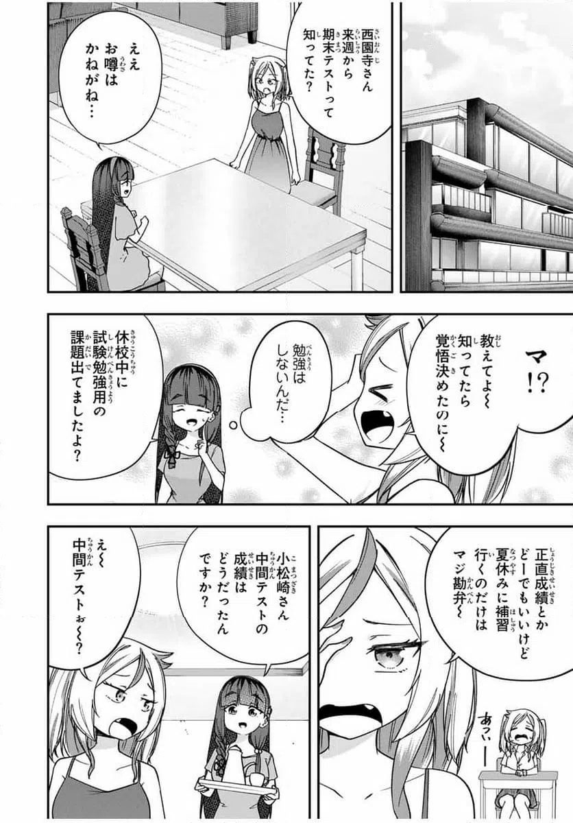 ページ 14 — 第8話