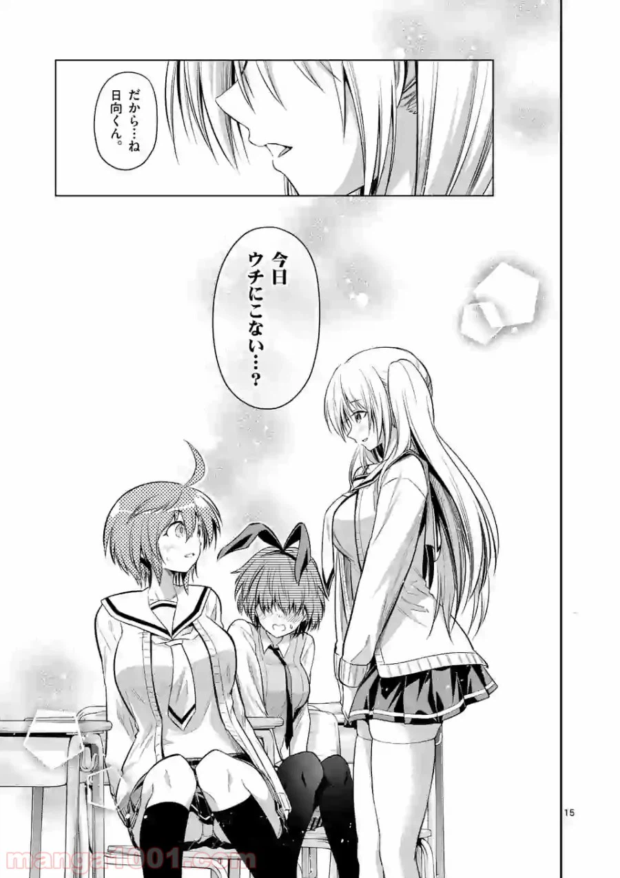 ページ 15 — 第70.1話