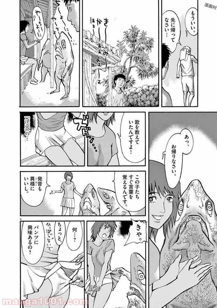 ページ 8 — 第47話