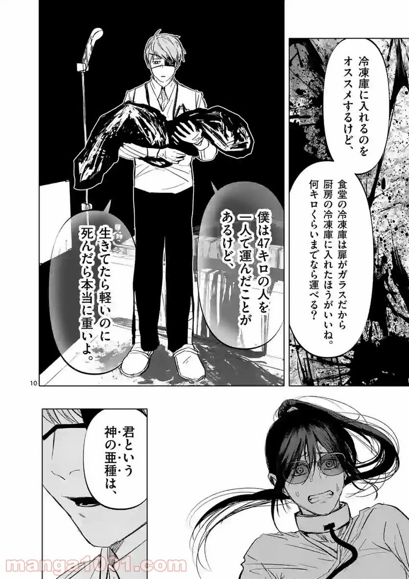 ページ 10 — 第3話
