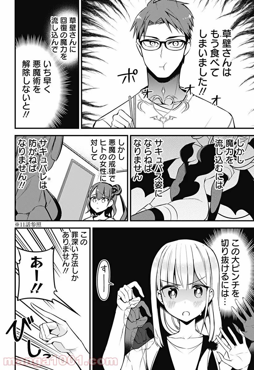 ページ 18 — 第20話