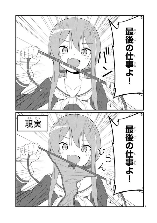 ページ 9 — 第26.2話