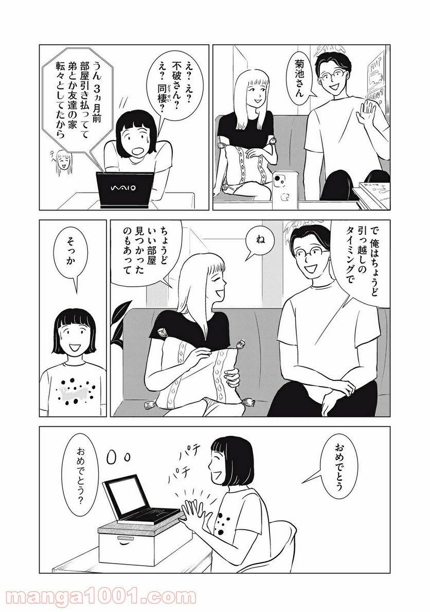 ページ 9 — 第8話