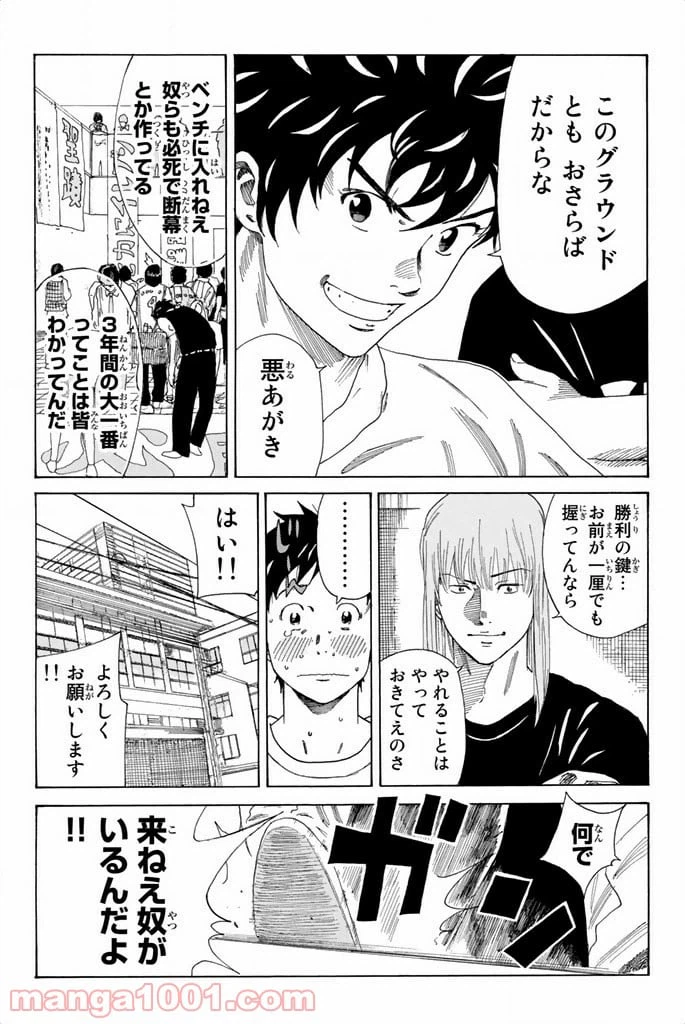 ページ 8 — 第79話