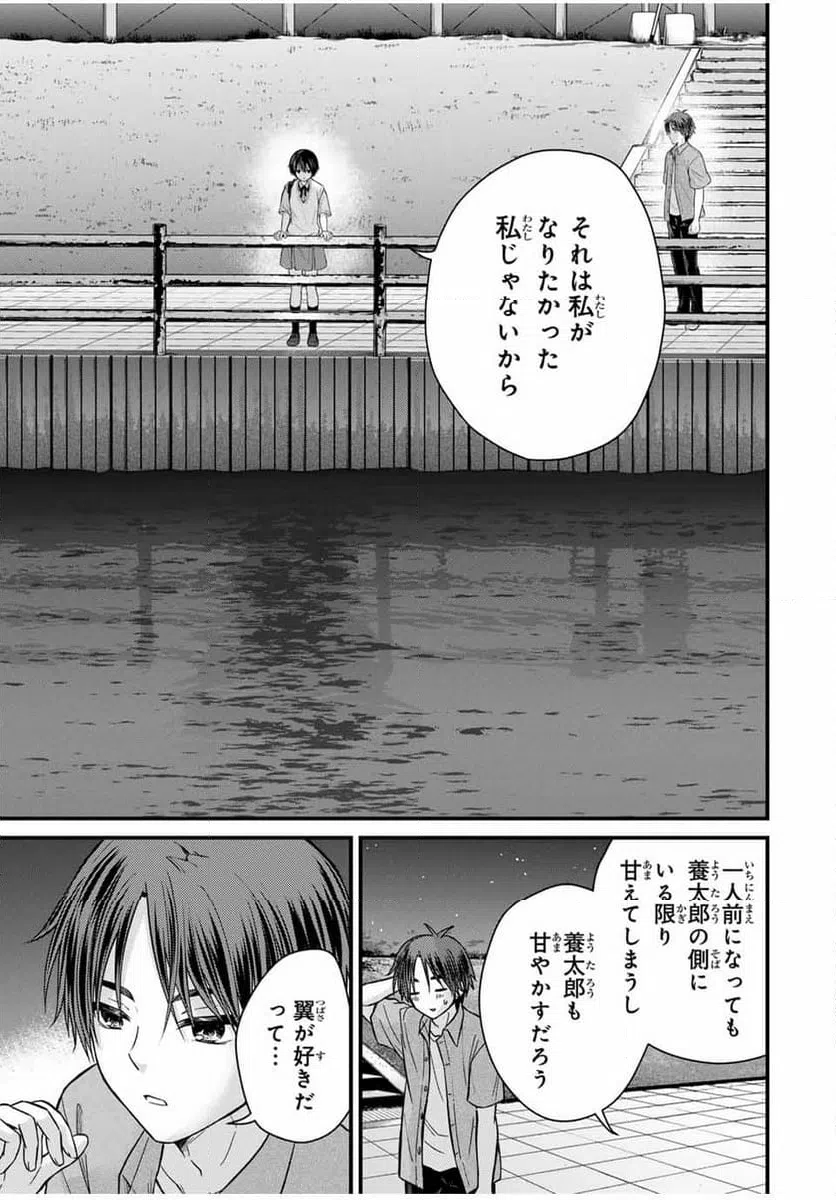 ページ 13 — 第155話