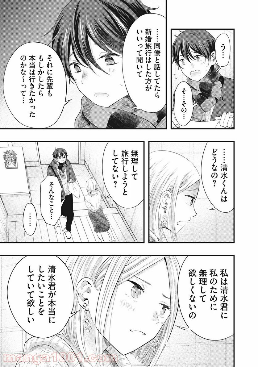 ページ 7 — 第9話