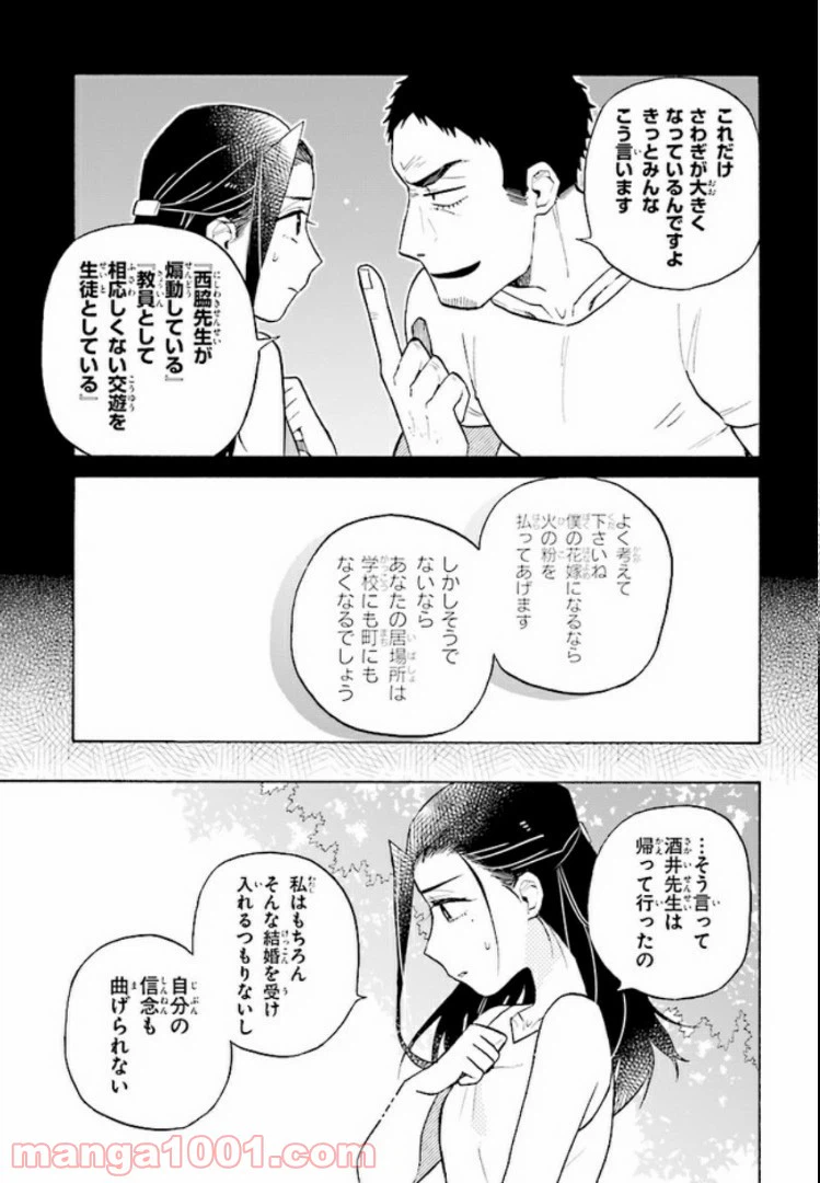 ページ 11 — 第6話