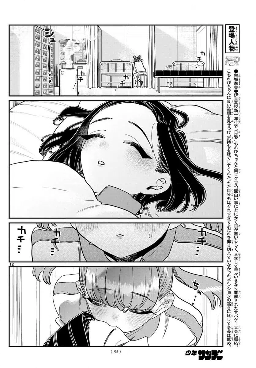 ページ 12 — 第494話