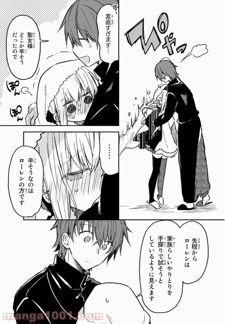 ページ 13 — 第25話