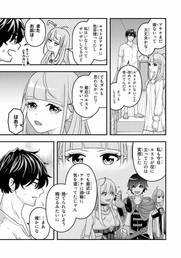 ページ 25 — 第2話