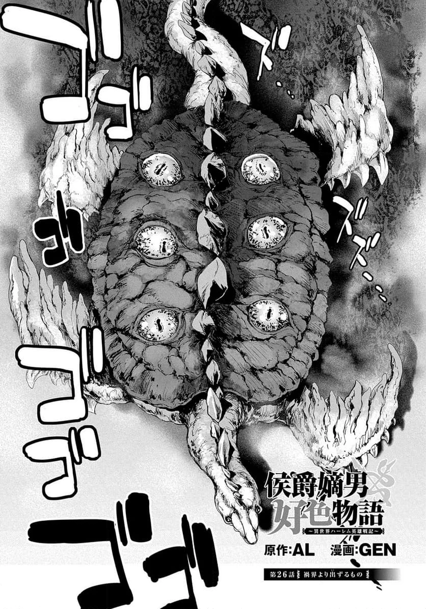 ページ 3 — 第26話