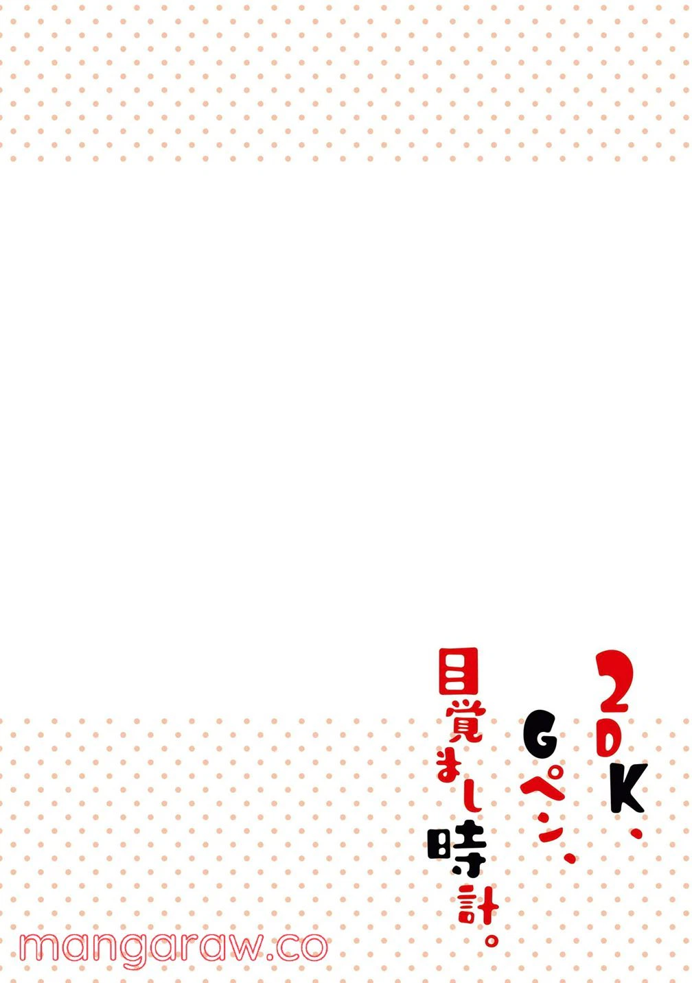 ページ 3 — 第7話