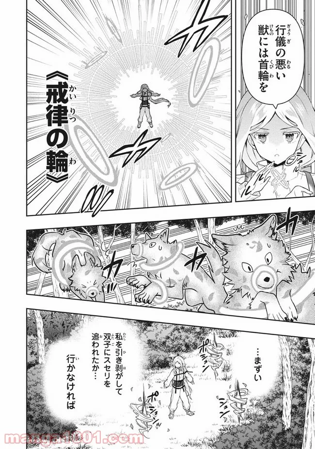 ページ 8 — 第31話