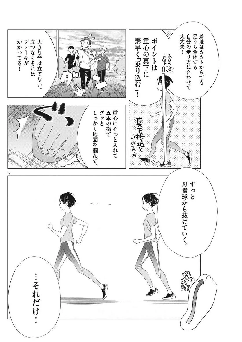 ページ 18 — 第17話