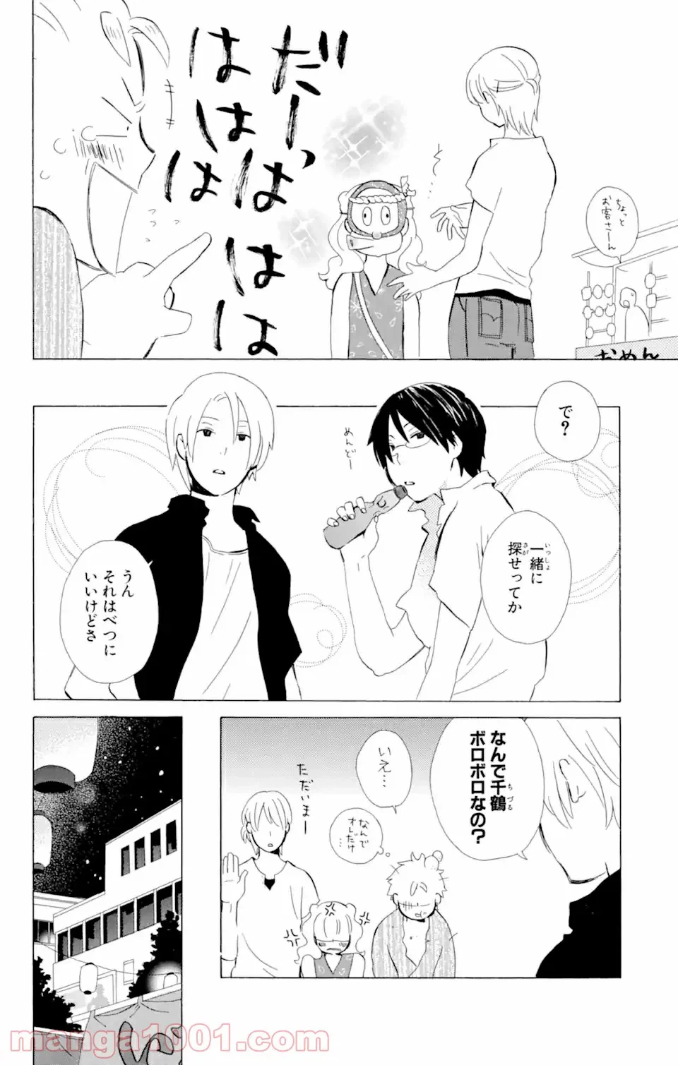 ページ 3 — 第8.2話