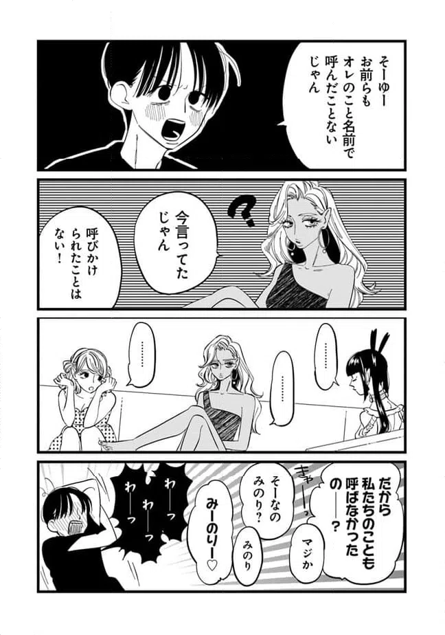 ページ 3 — 第4話