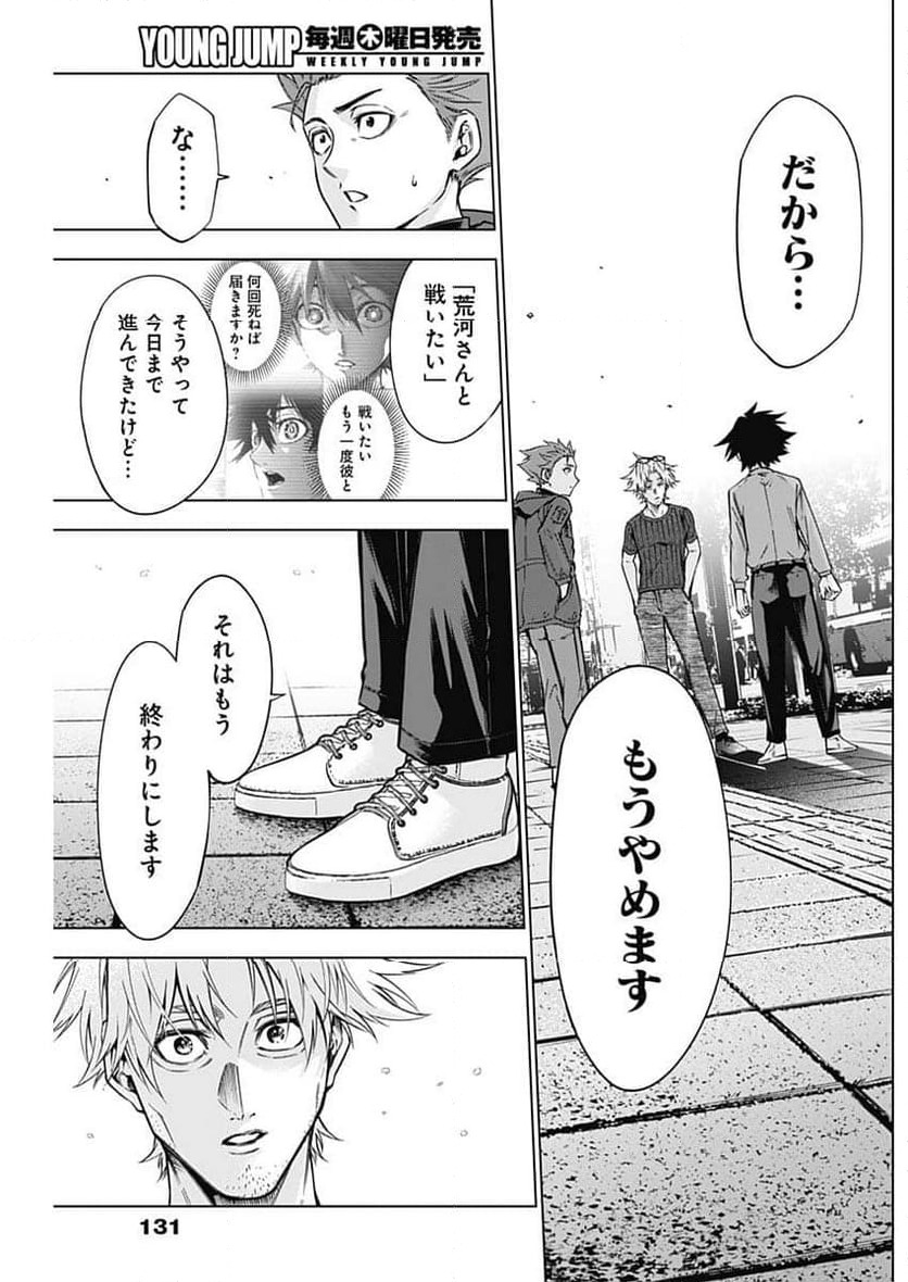 ページ 4 — 第29話