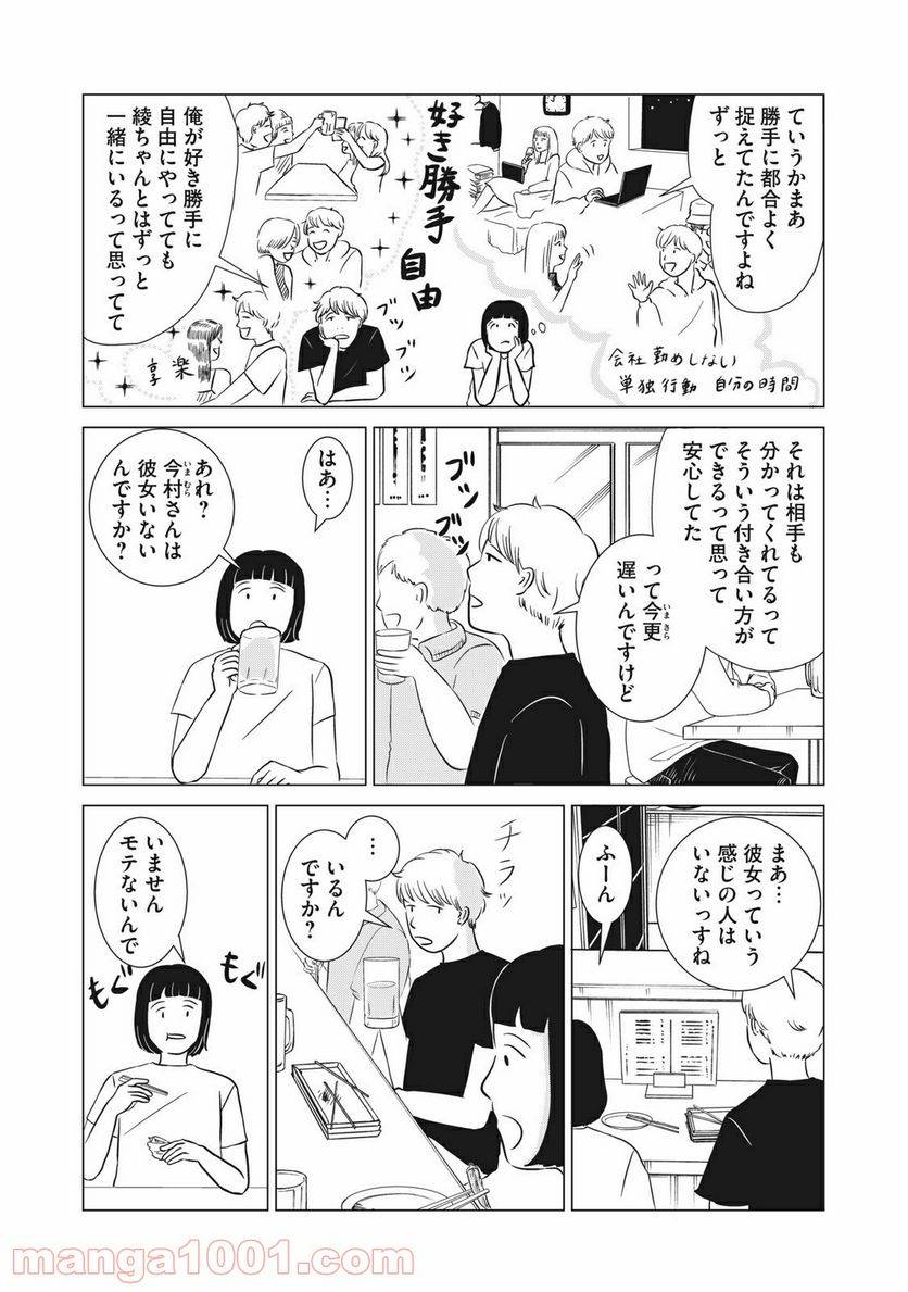 ページ 3 — 第9話
