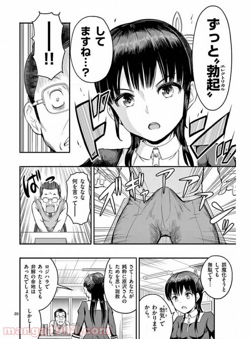 ページ 20 — 第5話