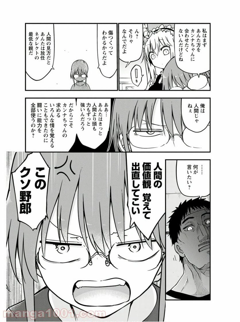 ページ 7 — 第69話