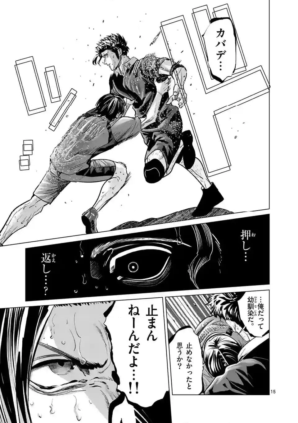 ページ 15 — 第270話