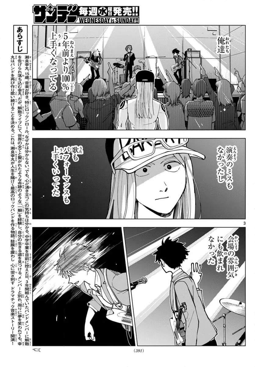 ページ 3 — 第31話