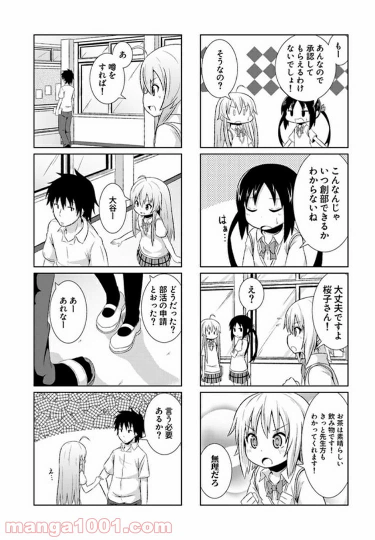 ページ 8 — 第2話