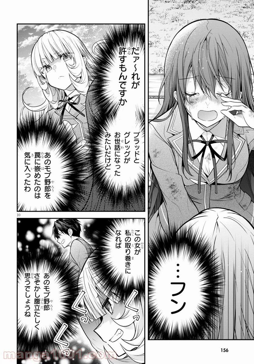 ページ 11 — 第39話