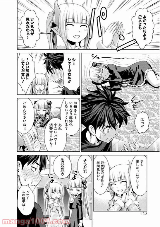ページ 20 — 第16話