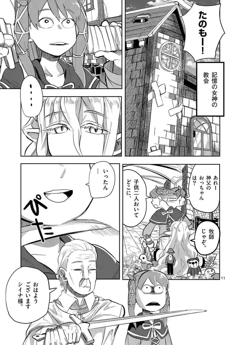 ページ 11 — 第19話
