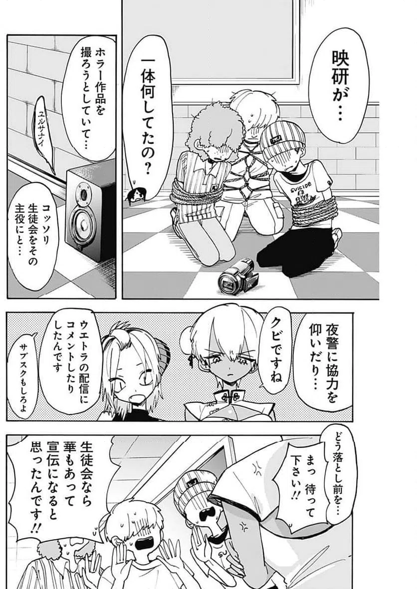 ページ 10 — 第6話