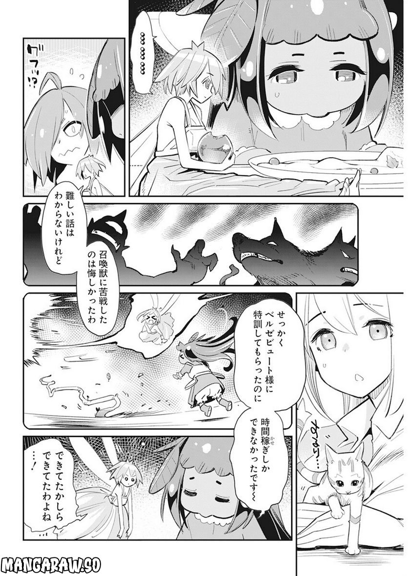 ページ 16 — 第55話