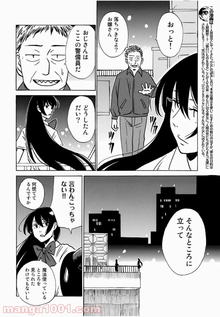 ページ 4 — 第7話