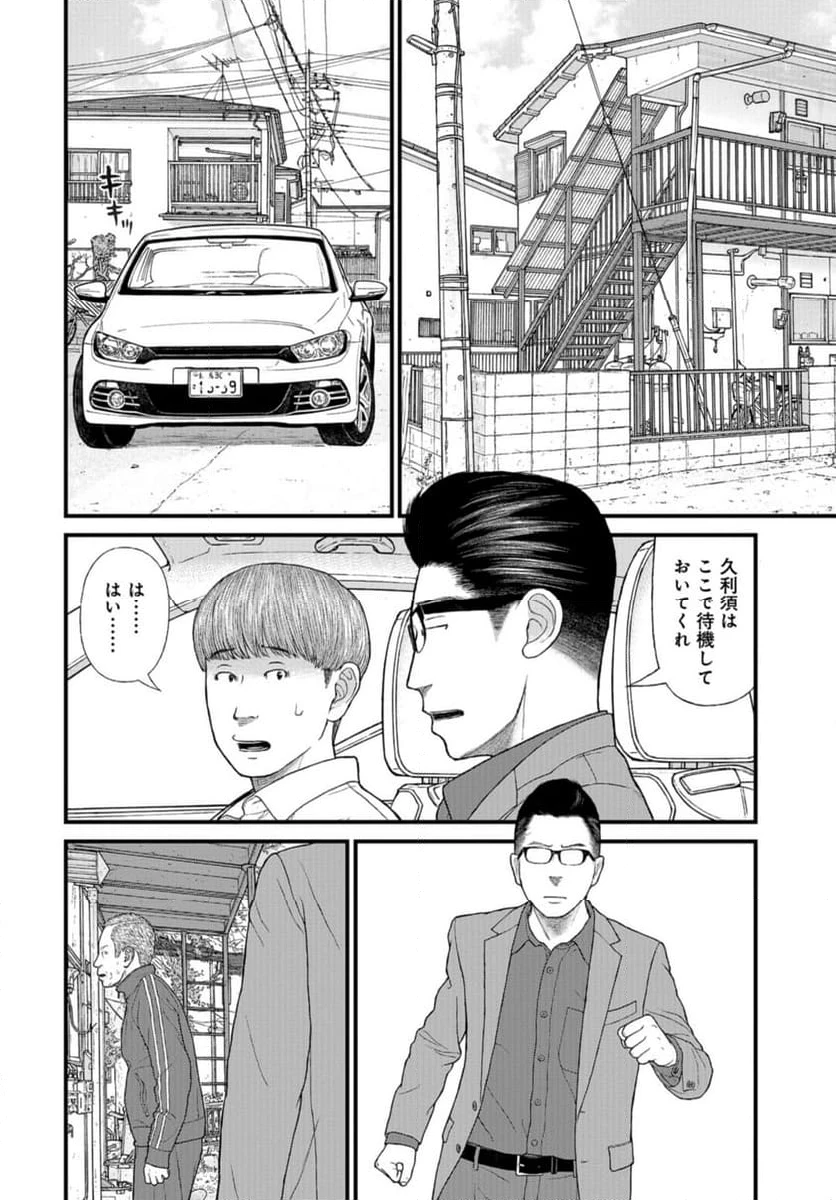 ページ 12 — 第72話